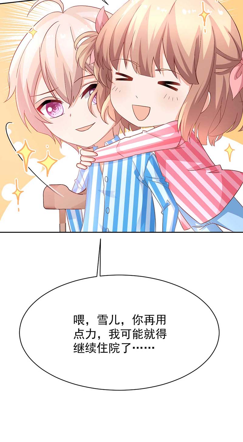 拐个妈咪带回家第348话 出院话家