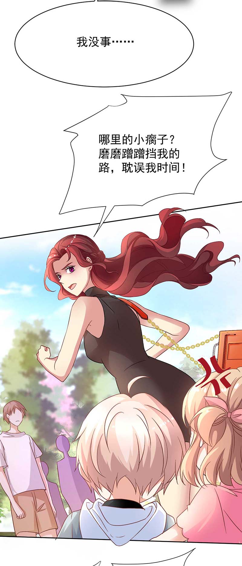 拐个妈咪带回家第349话 没礼貌的女人