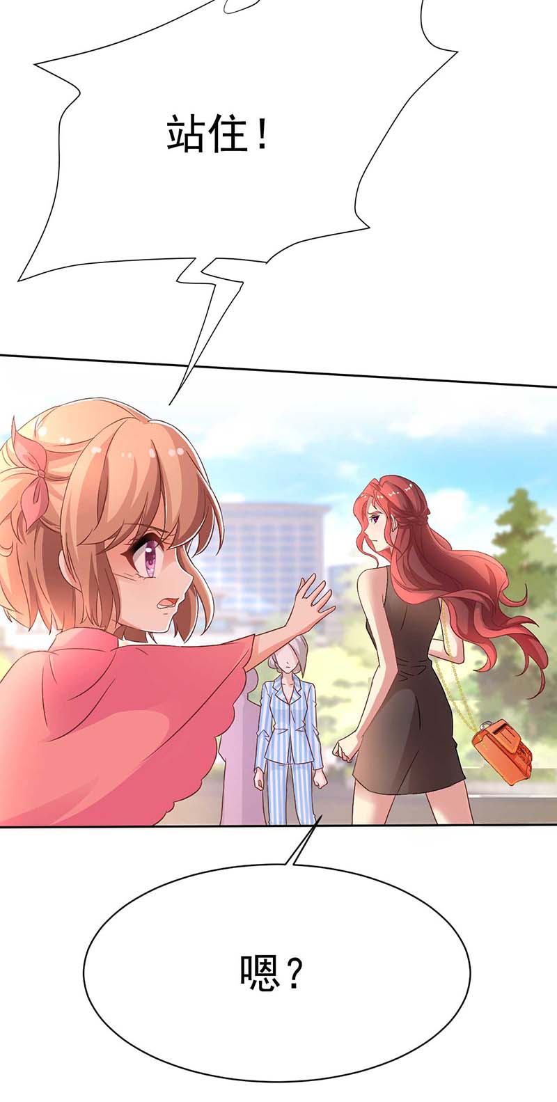 拐个妈咪带回家第349话 没礼貌的女人