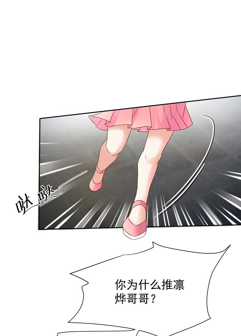 拐个妈咪带回家第349话 没礼貌的女人