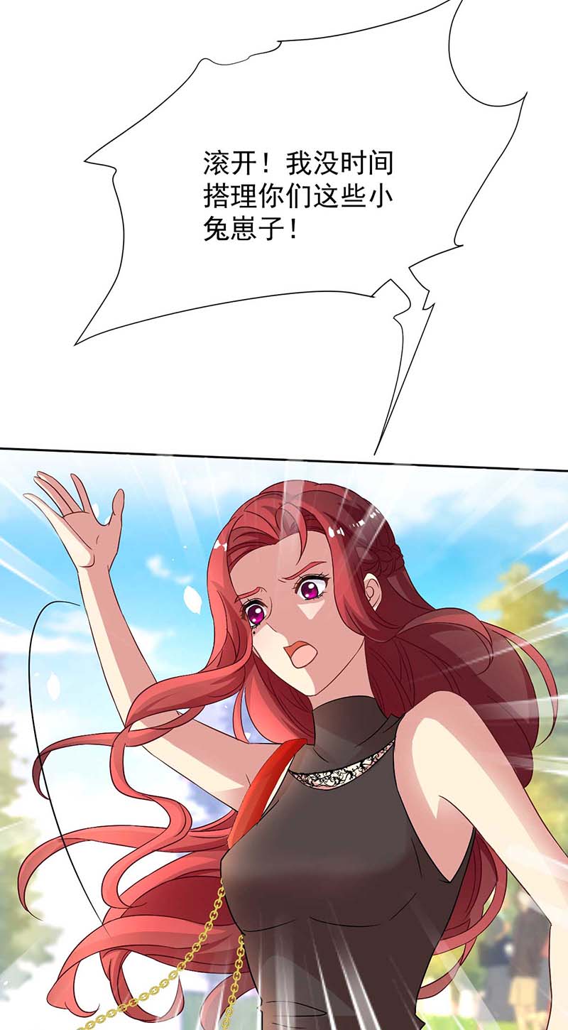 拐个妈咪带回家第349话 没礼貌的女人