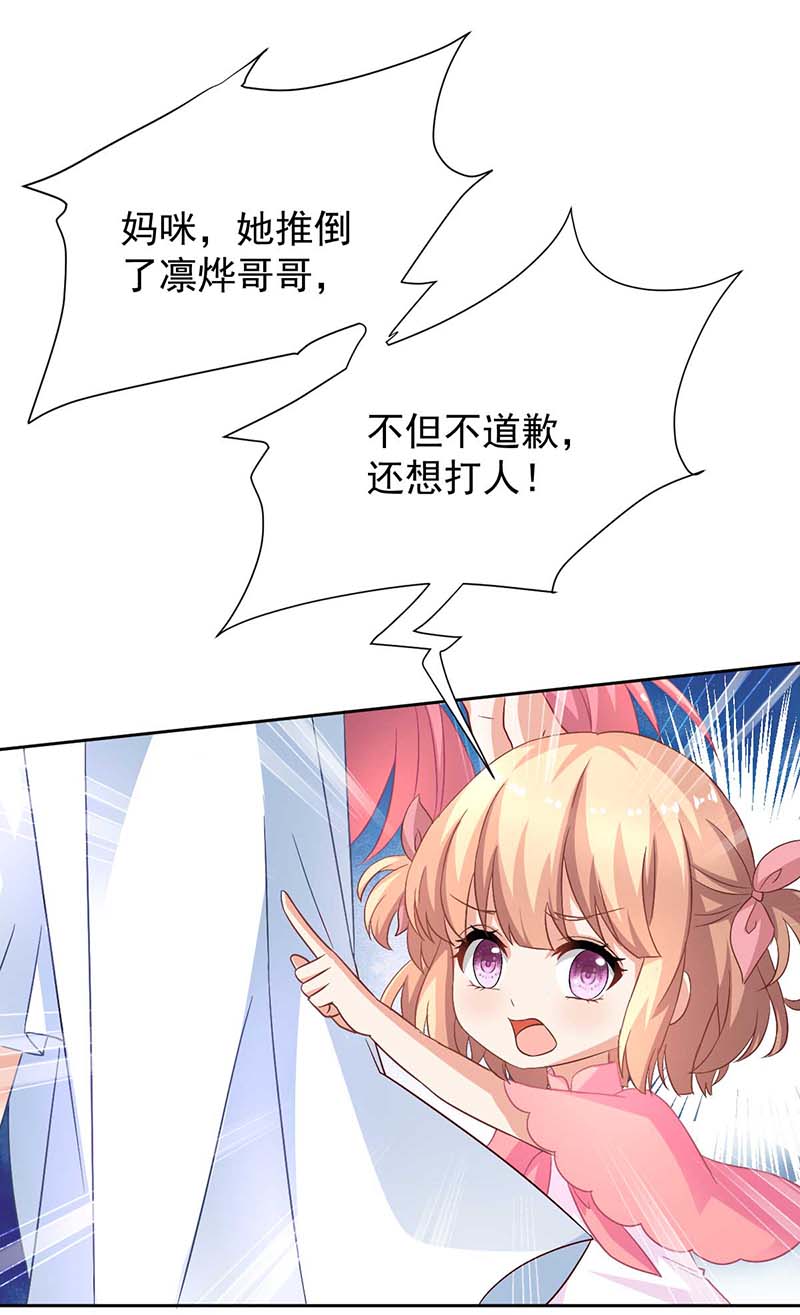 拐个妈咪带回家第349话 没礼貌的女人