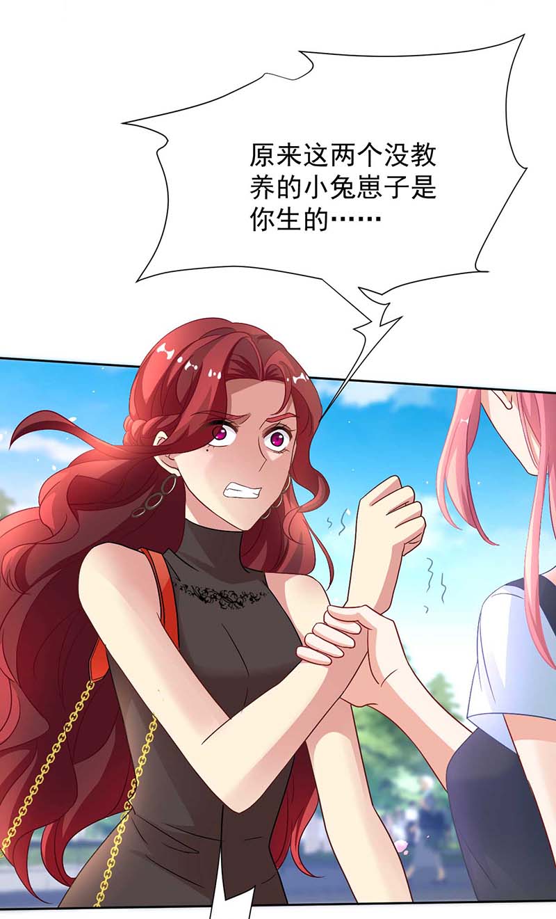 拐个妈咪带回家第349话 没礼貌的女人