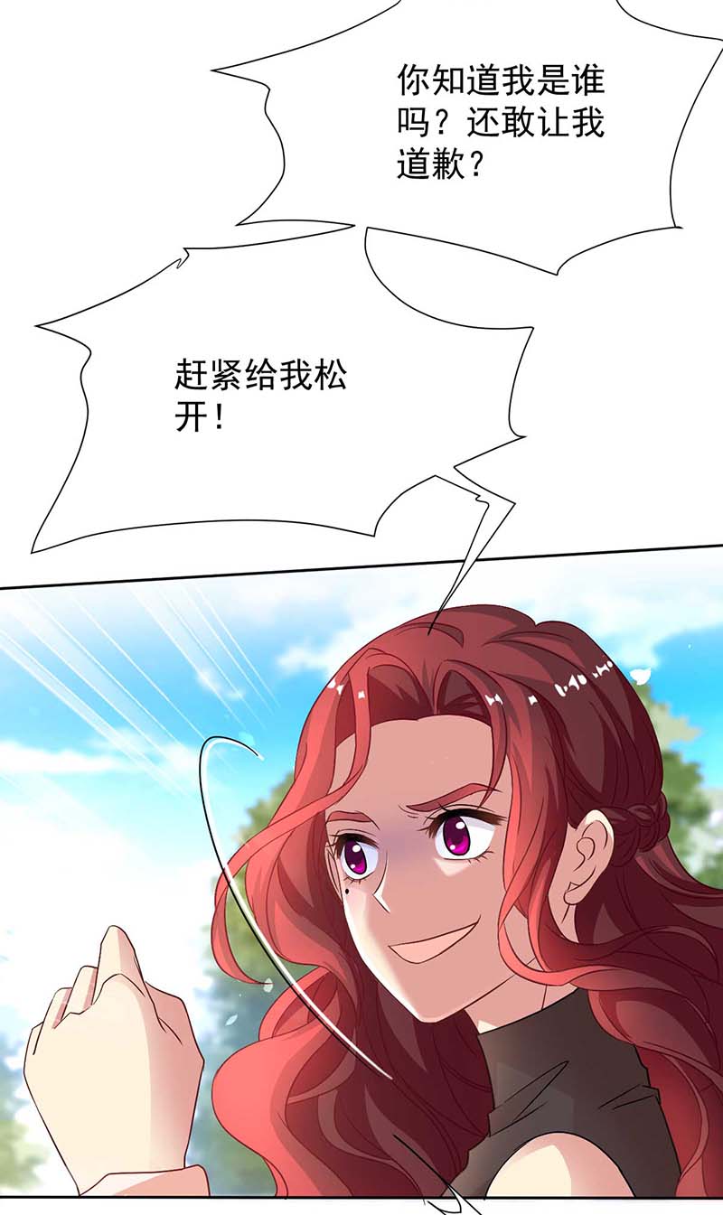 拐个妈咪带回家第349话 没礼貌的女人