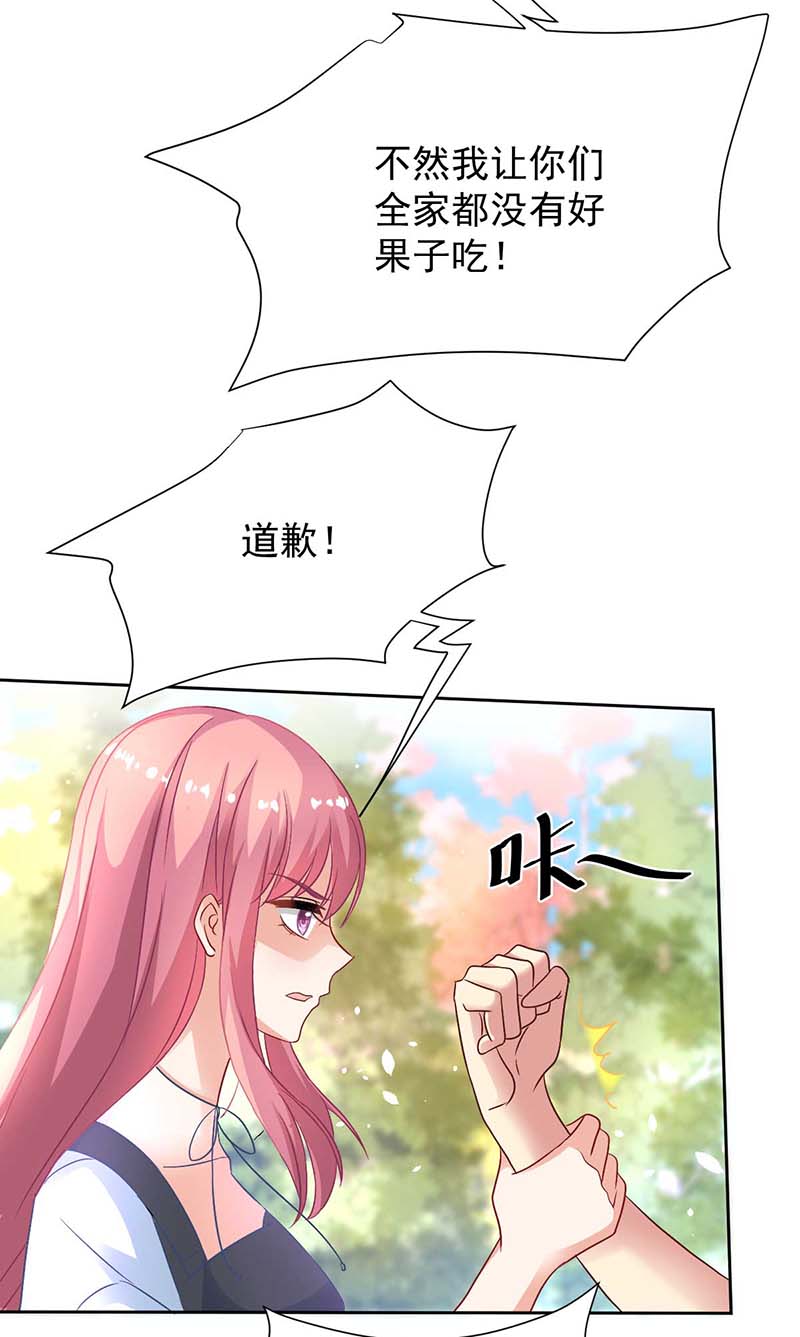 拐个妈咪带回家第349话 没礼貌的女人