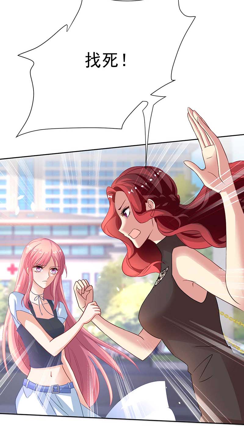 拐个妈咪带回家第349话 没礼貌的女人