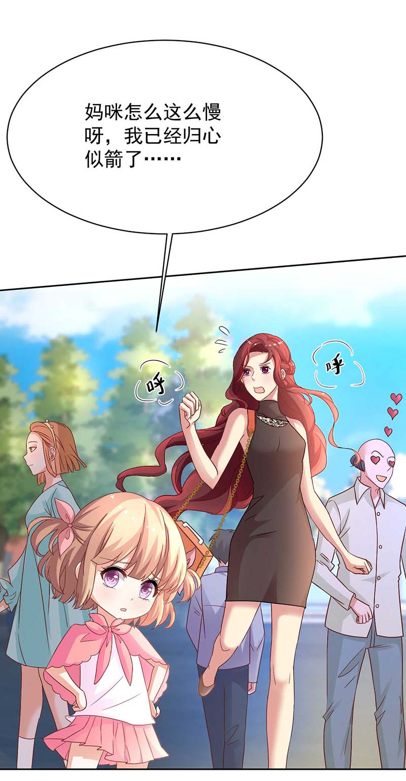 拐个妈咪带回家第349话 没礼貌的女人