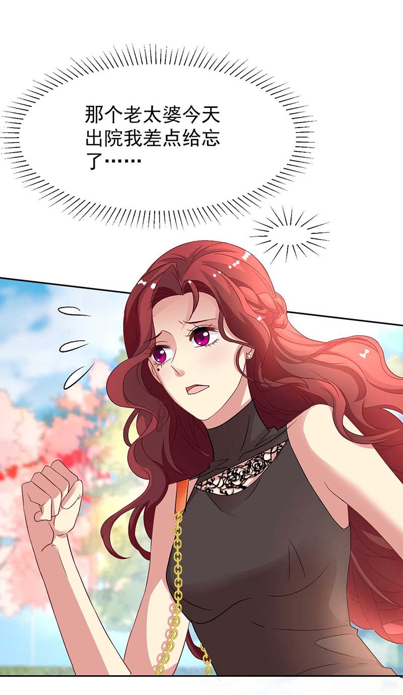 拐个妈咪带回家第349话 没礼貌的女人