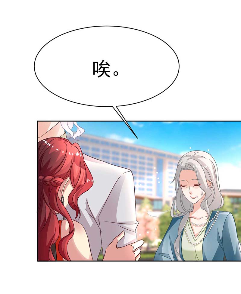 拐个妈咪带回家第350话 告状