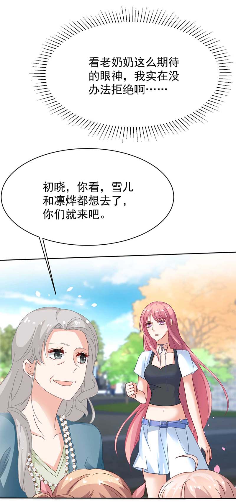 拐个妈咪带回家第352话 邀请