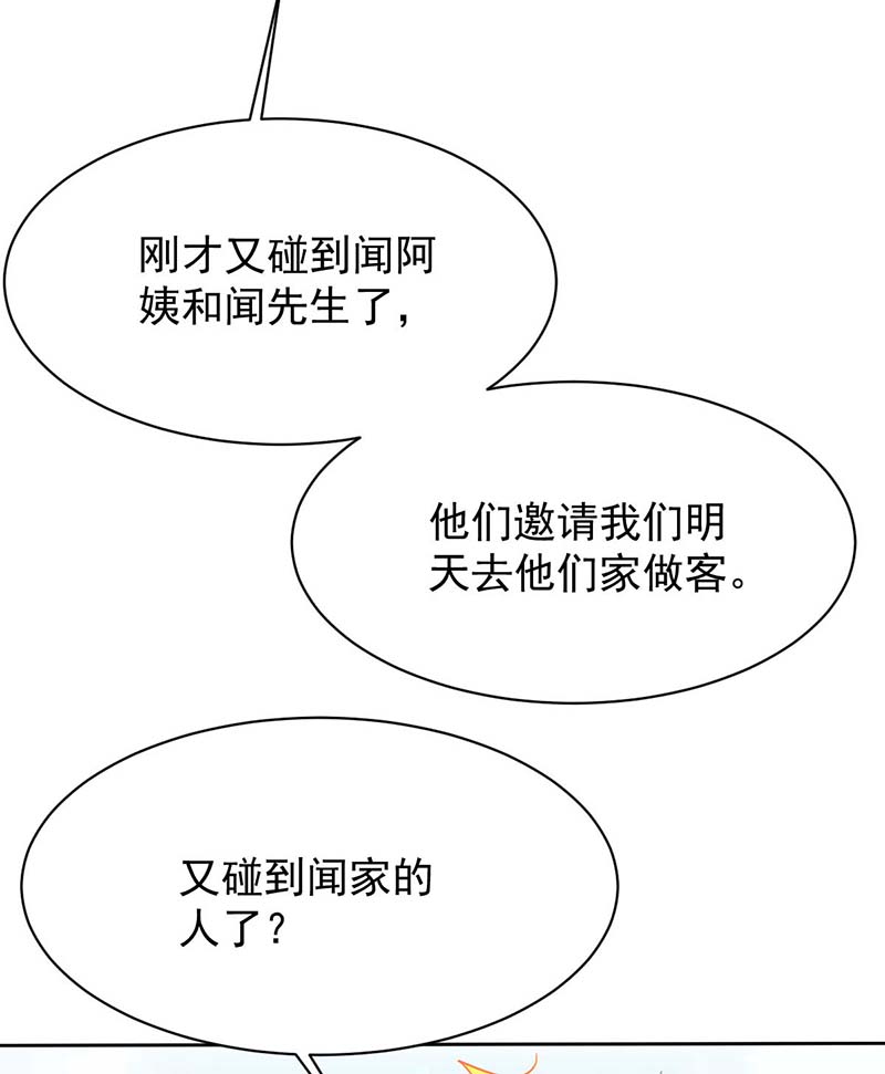 拐个妈咪带回家第353话 母子间的谈话