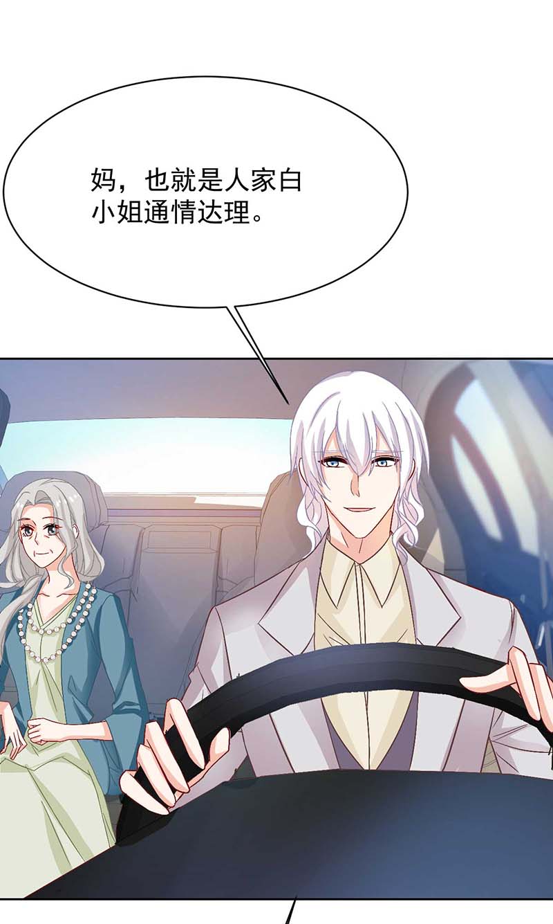 拐个妈咪带回家第353话 母子间的谈话