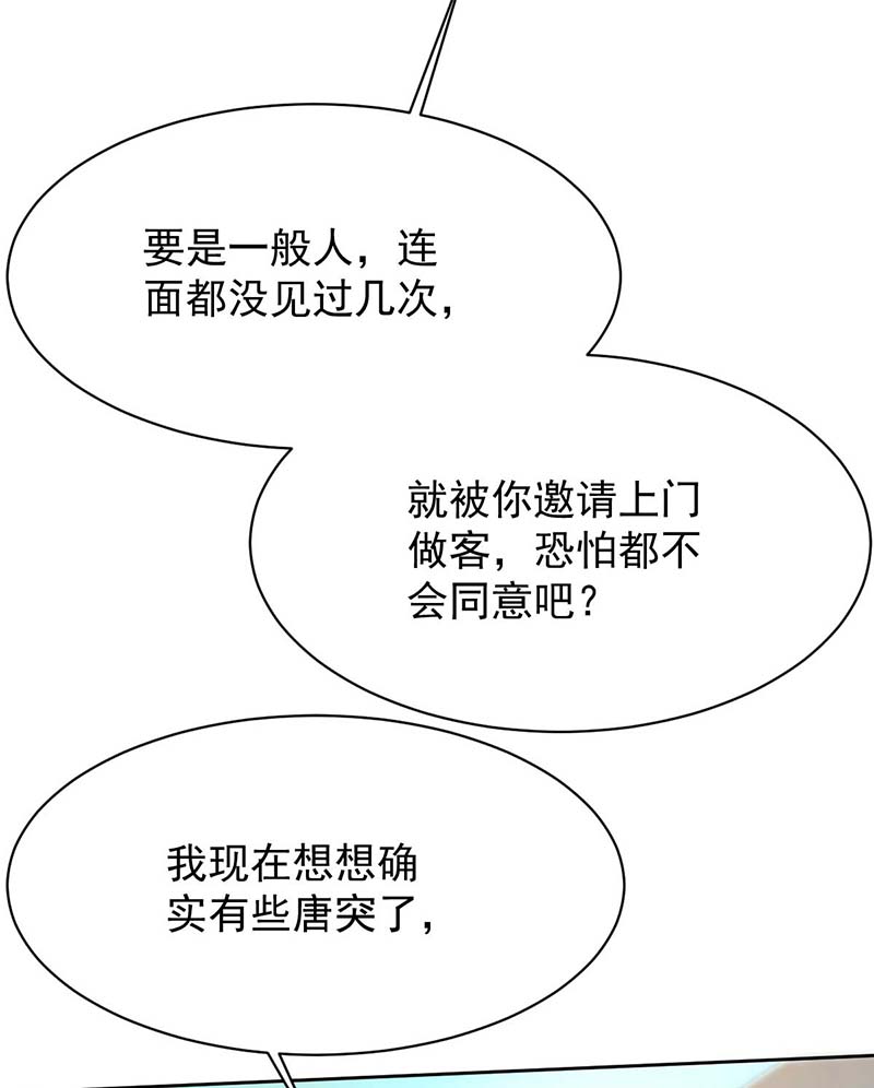 拐个妈咪带回家第353话 母子间的谈话