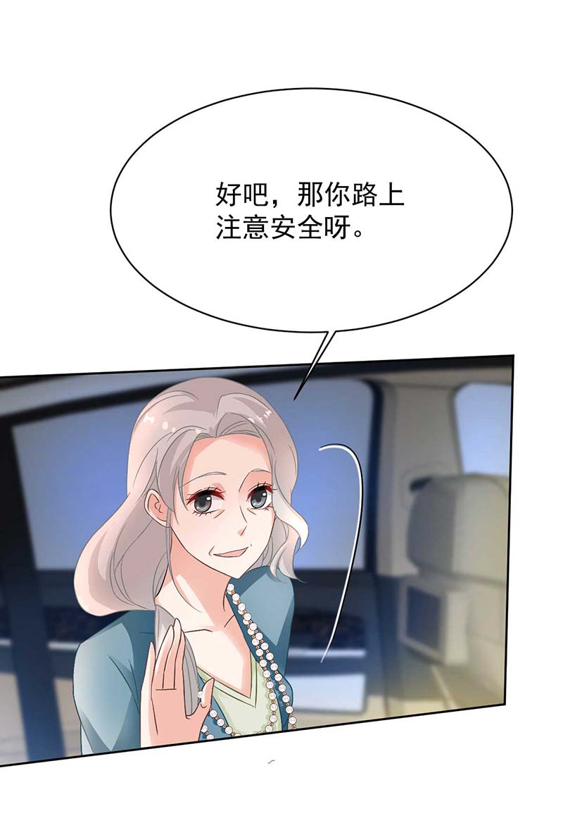 拐个妈咪带回家第353话 母子间的谈话