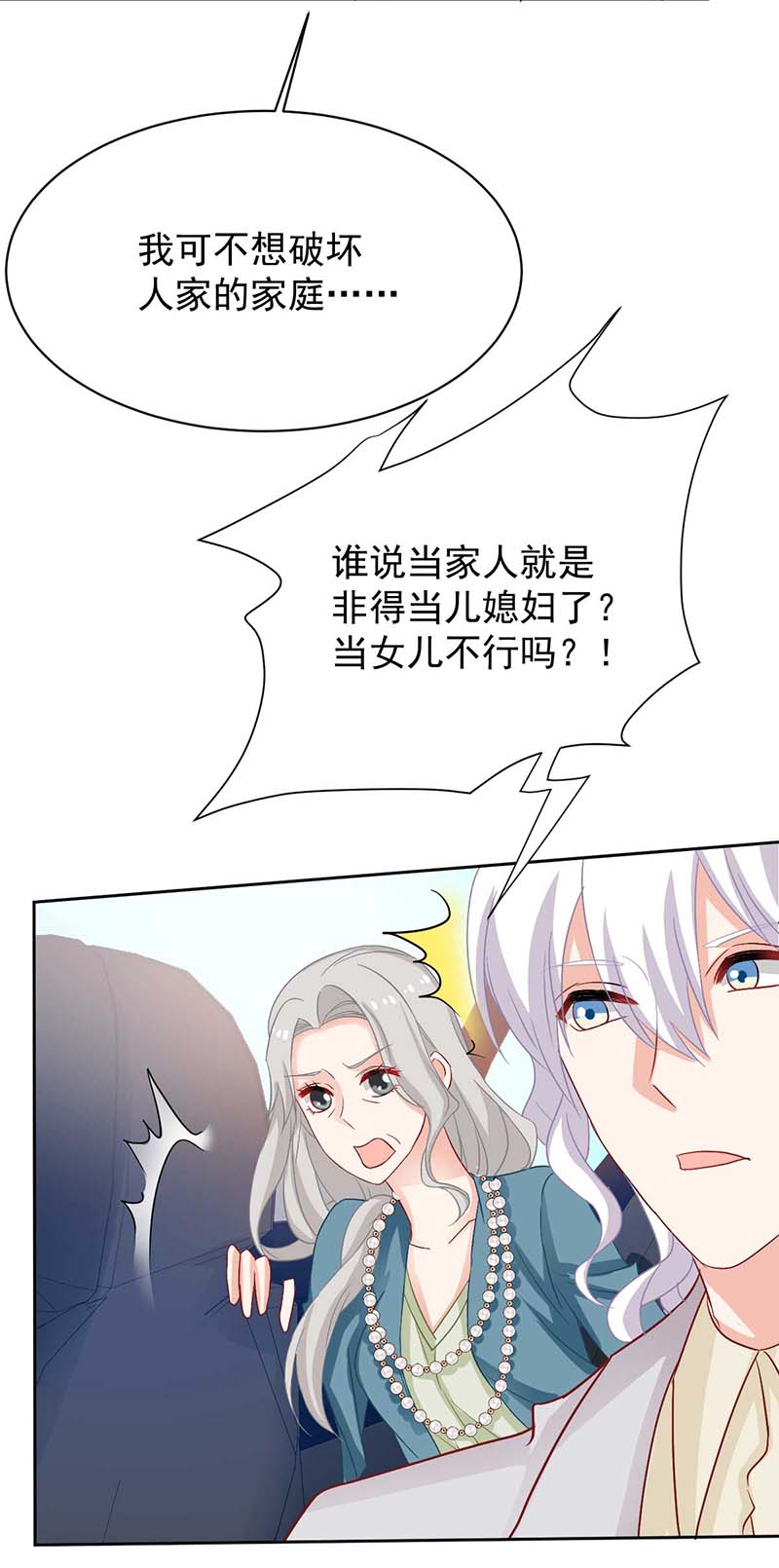 拐个妈咪带回家第353话 母子间的谈话