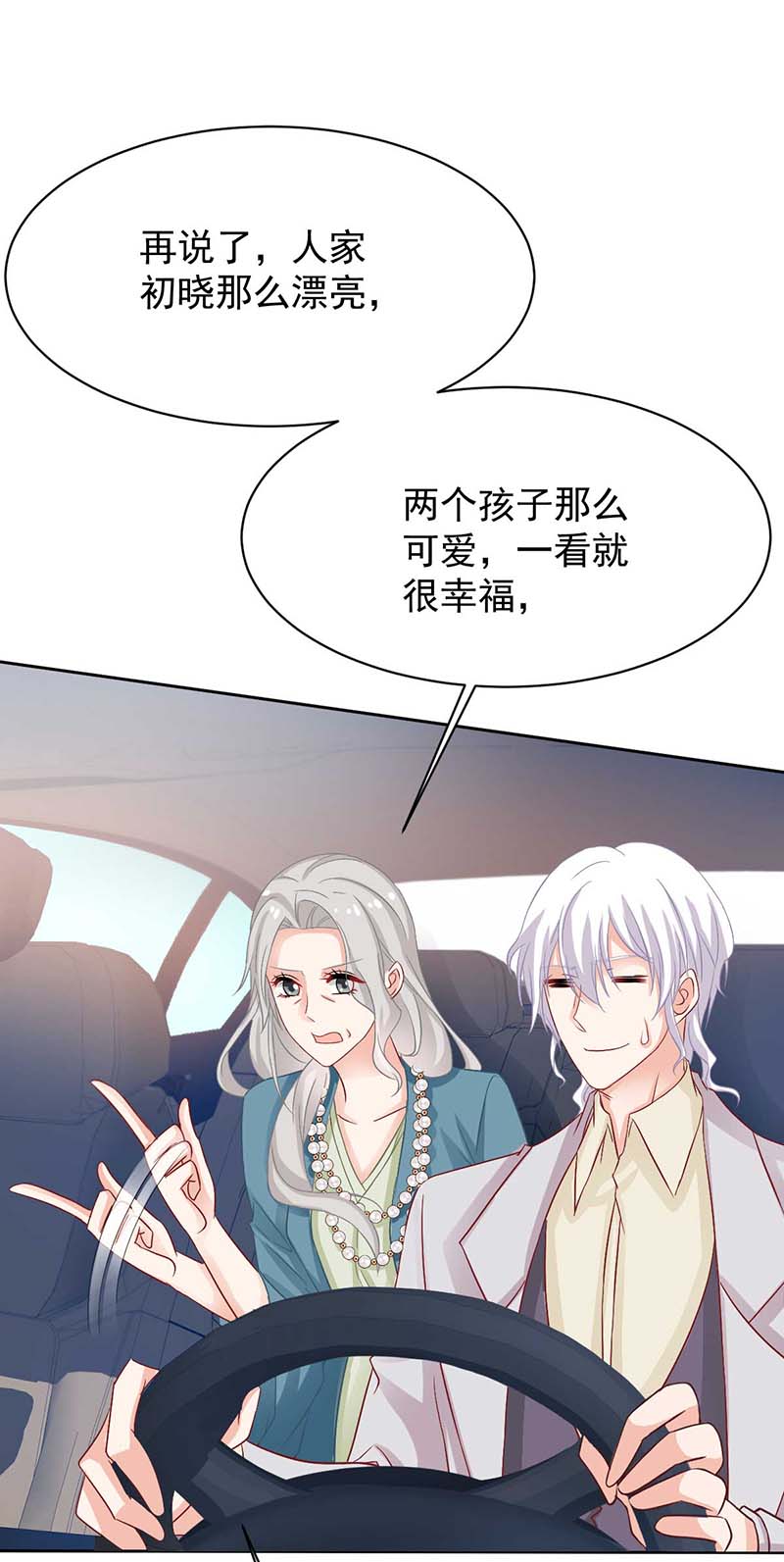 拐个妈咪带回家第353话 母子间的谈话