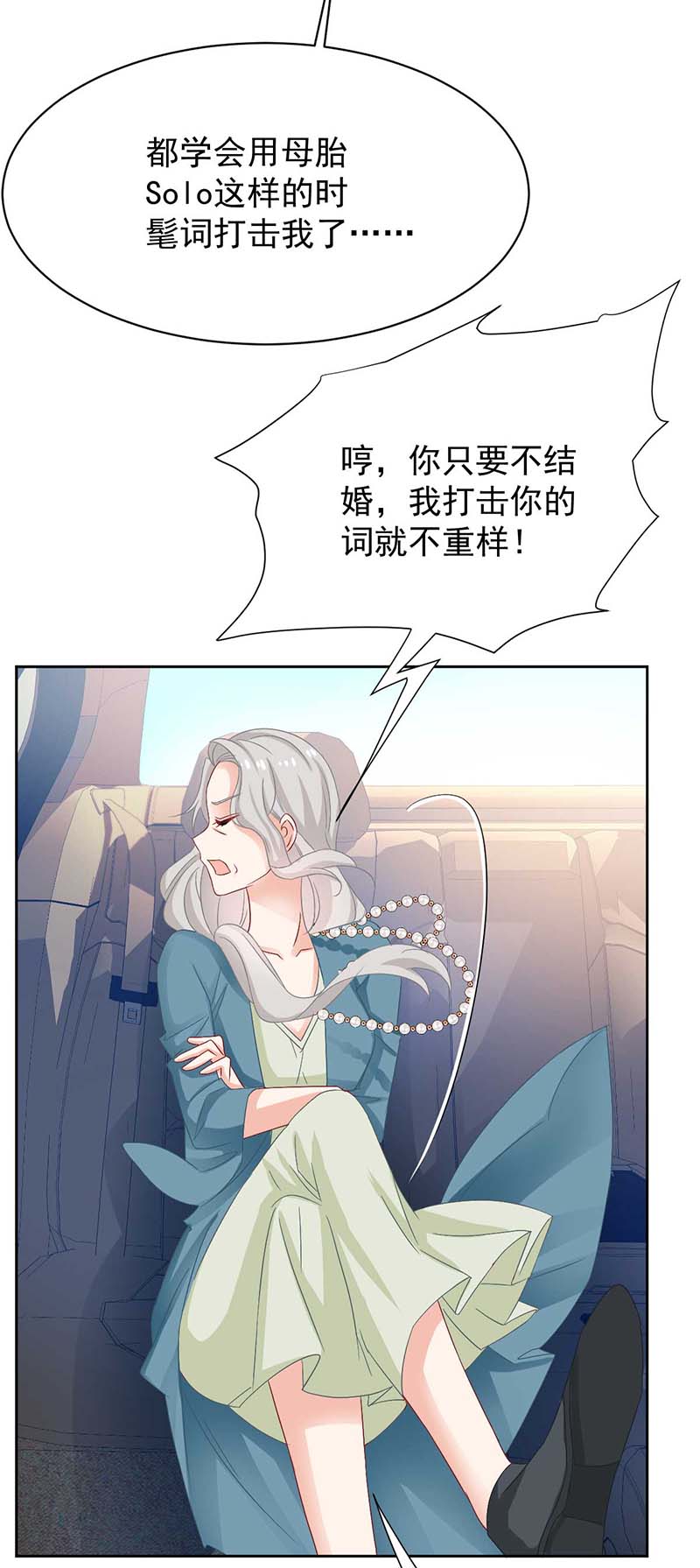 拐个妈咪带回家第353话 母子间的谈话