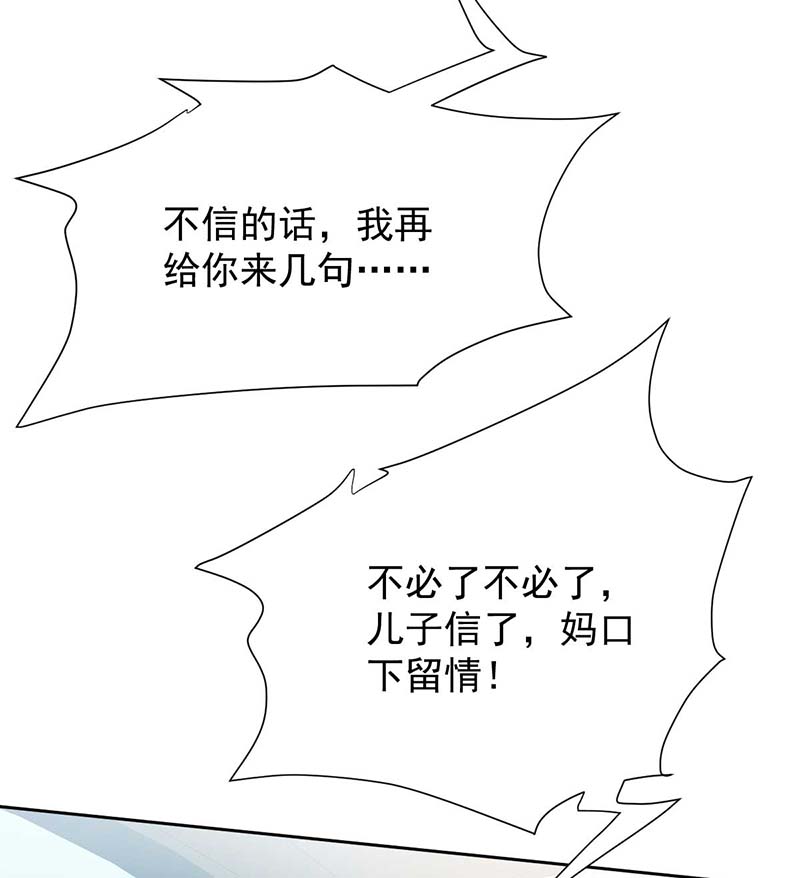 拐个妈咪带回家第353话 母子间的谈话