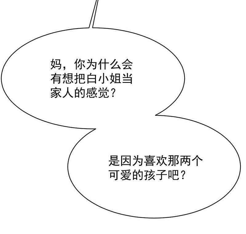 拐个妈咪带回家第353话 母子间的谈话