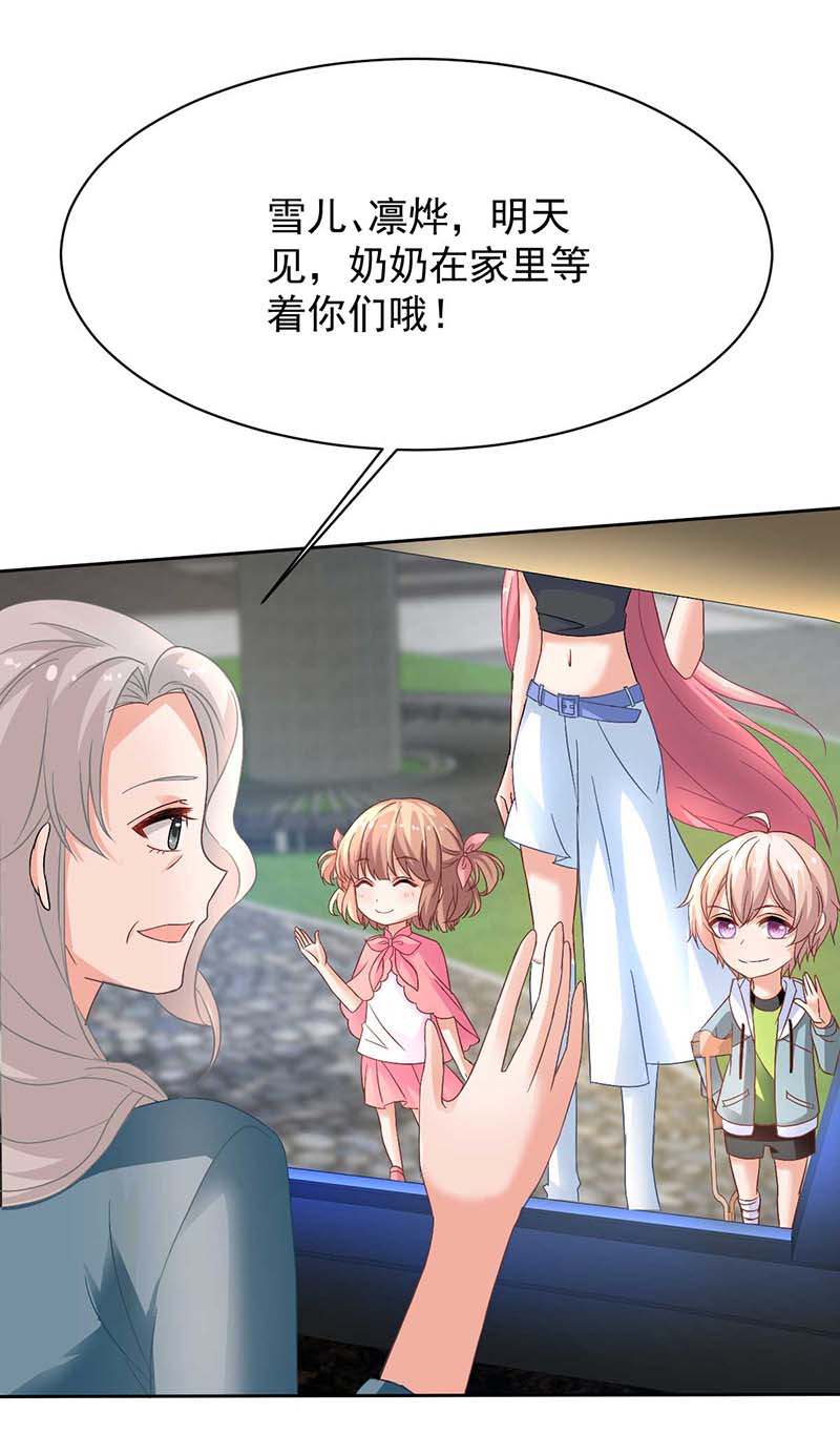 拐个妈咪带回家第353话 母子间的谈话