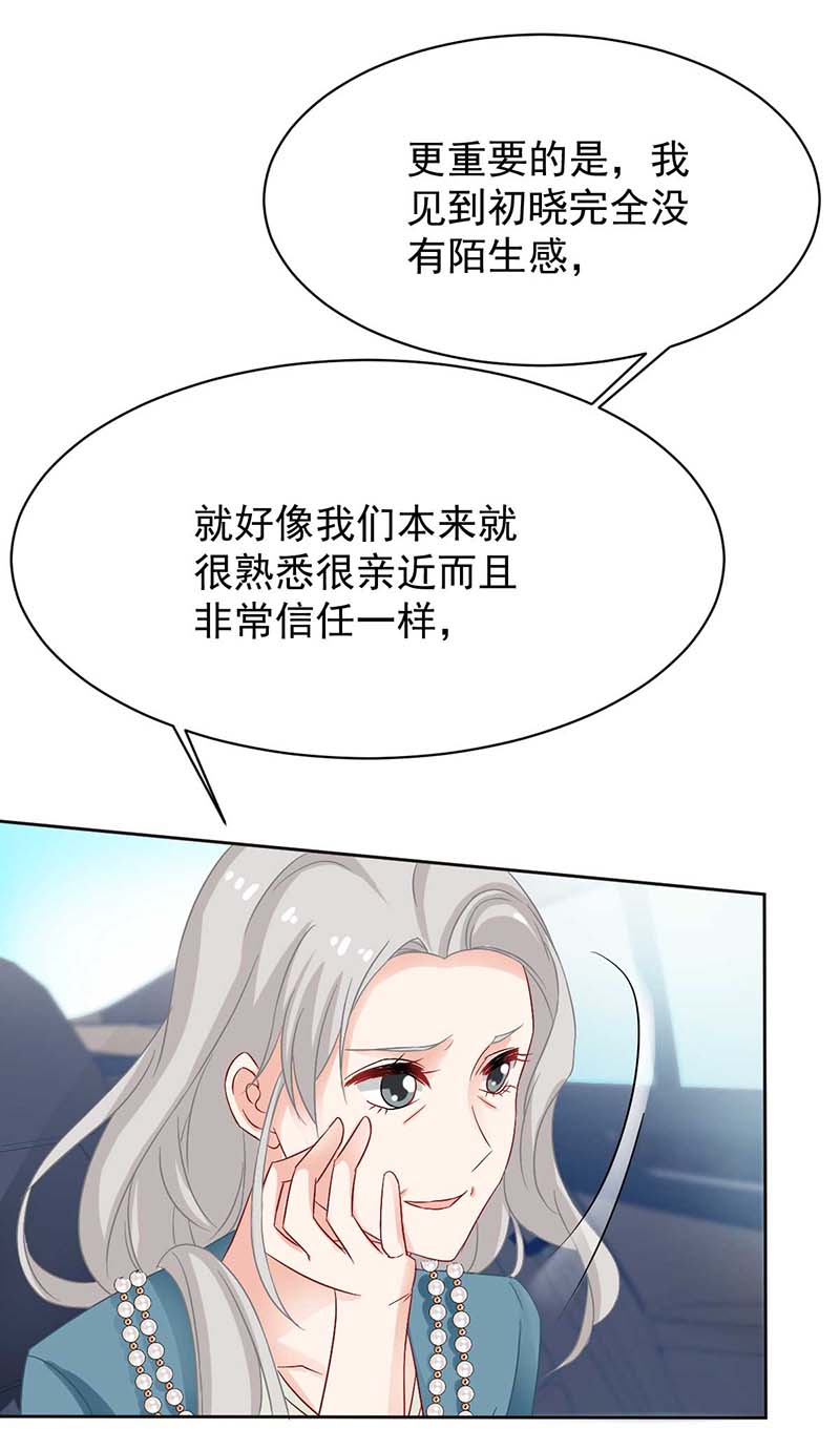 拐个妈咪带回家第353话 母子间的谈话