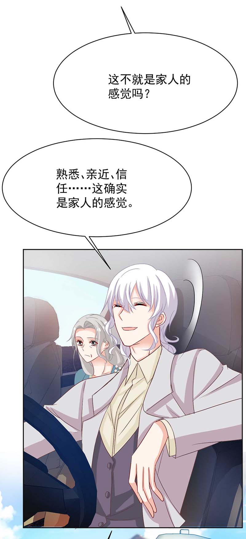 拐个妈咪带回家第353话 母子间的谈话
