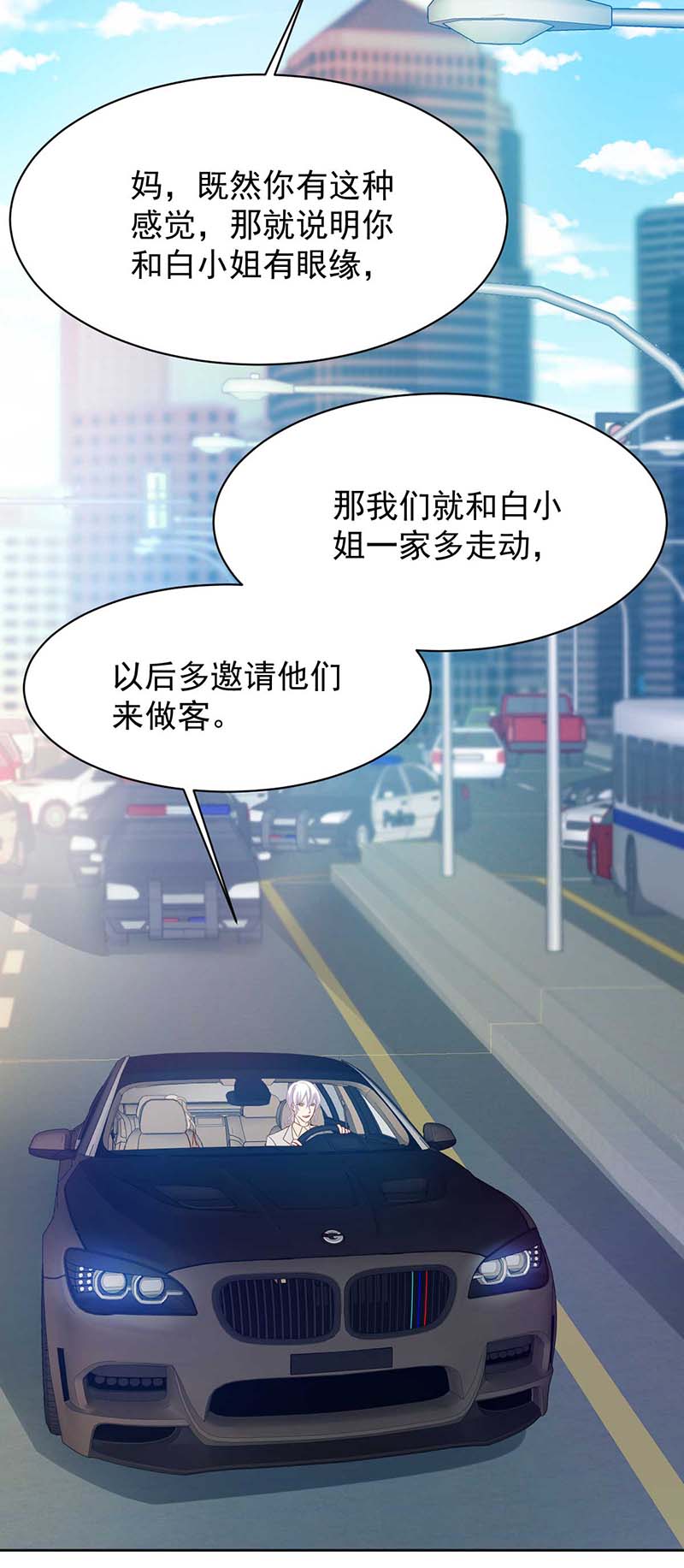 拐个妈咪带回家第353话 母子间的谈话