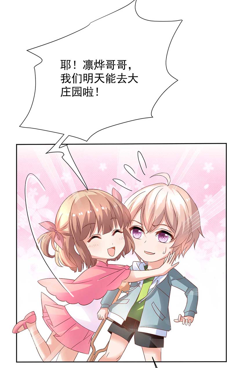 拐个妈咪带回家第353话 母子间的谈话