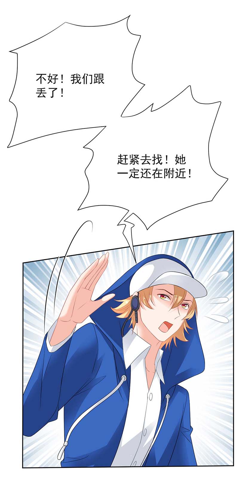 拐个妈咪带回家第358话 又让她跑了