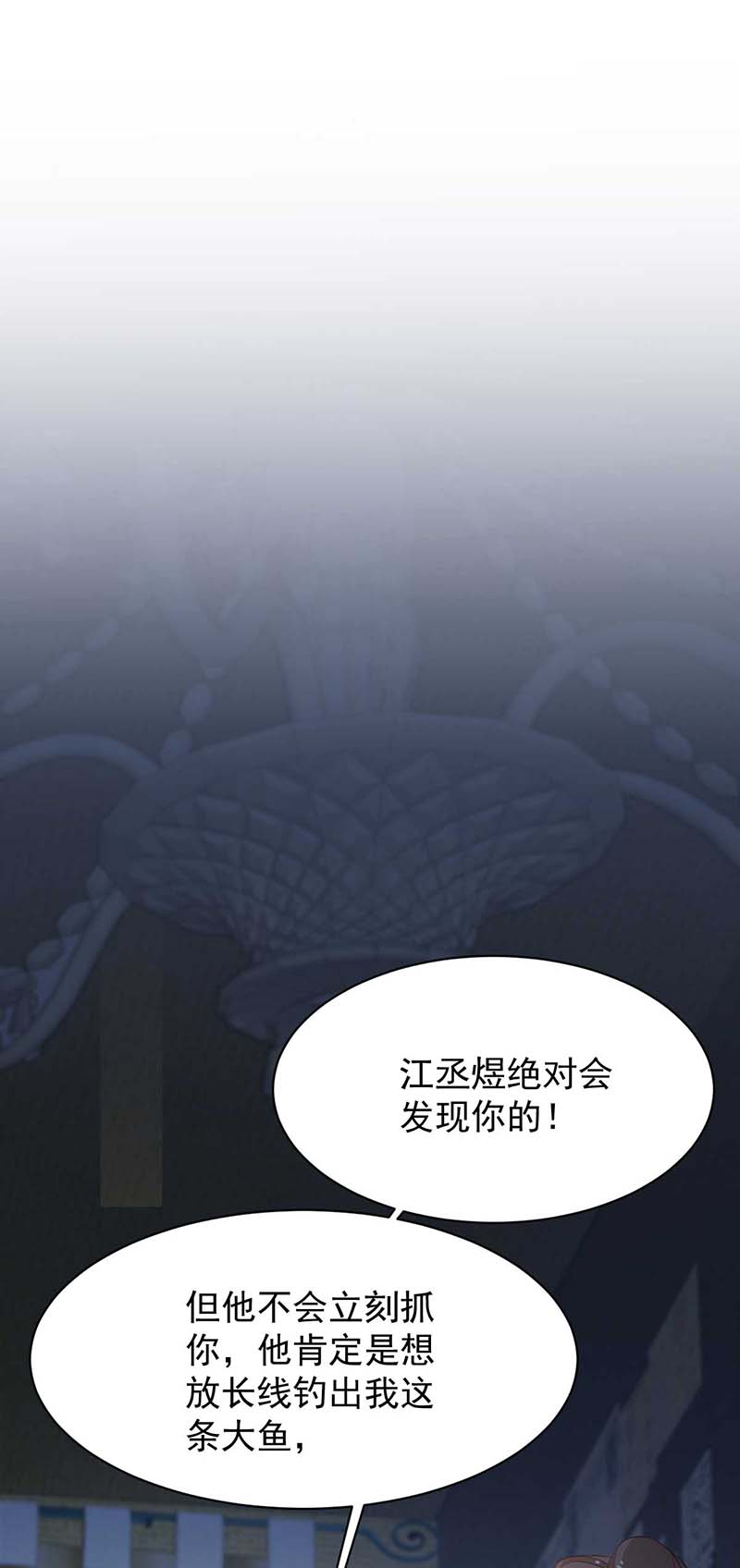 拐个妈咪带回家第358话 又让她跑了
