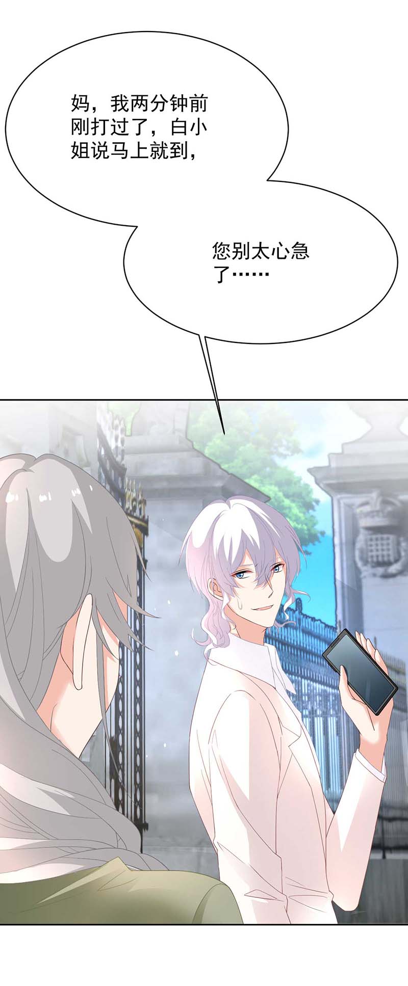 拐个妈咪带回家第358话 又让她跑了
