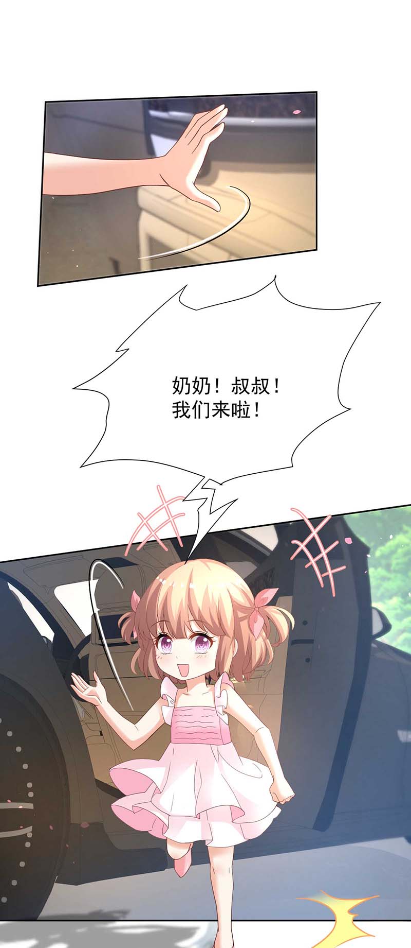拐个妈咪带回家第358话 又让她跑了
