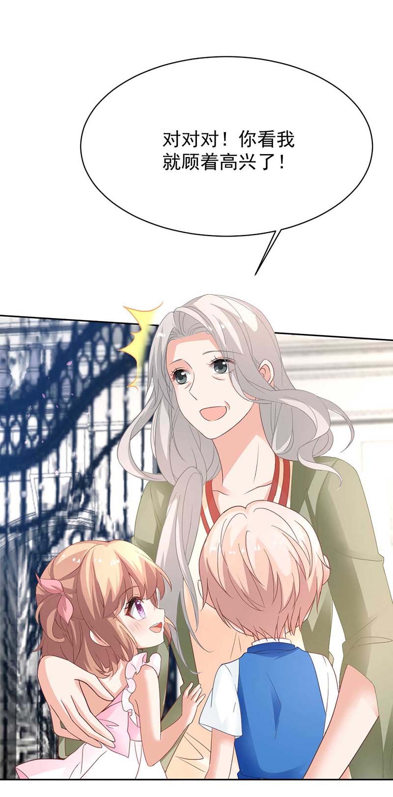 拐个妈咪带回家第358话 又让她跑了