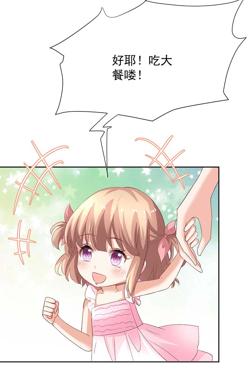 拐个妈咪带回家第358话 又让她跑了