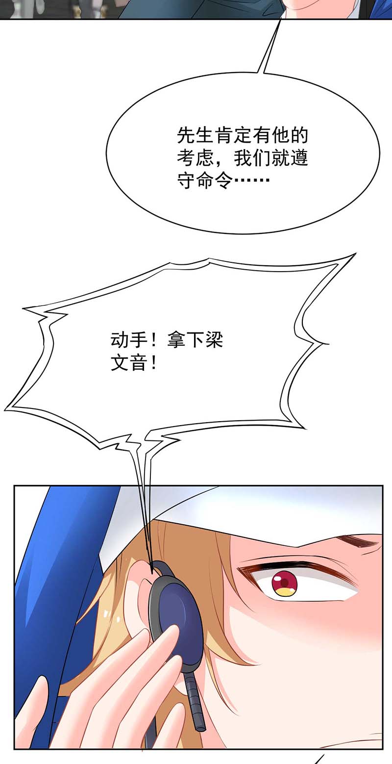 拐个妈咪带回家第358话 又让她跑了