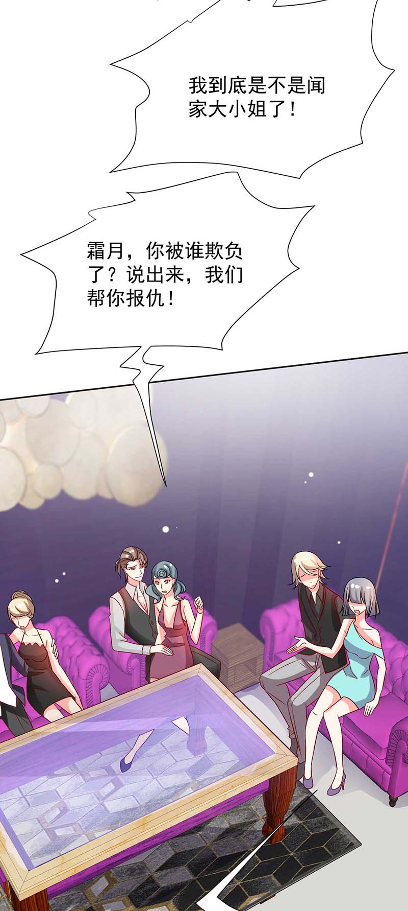 拐个妈咪带回家第354话 发泄