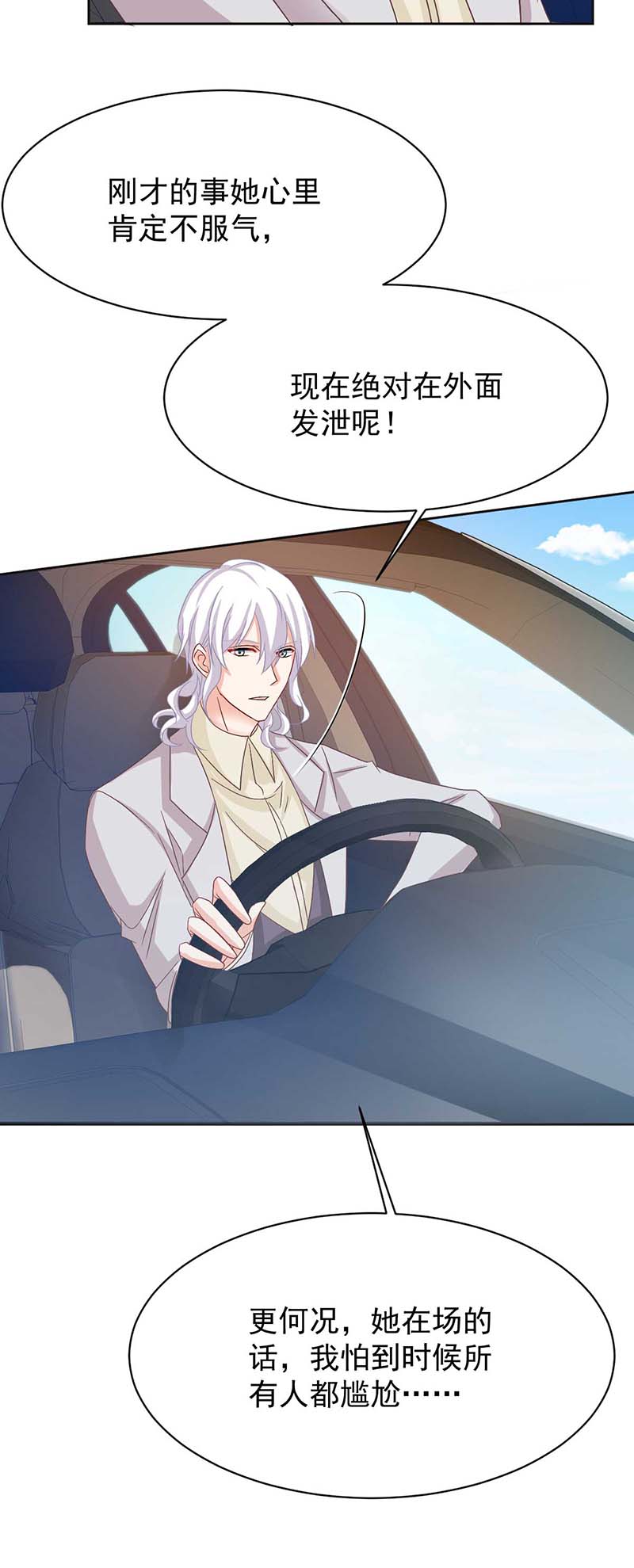 拐个妈咪带回家第354话 发泄