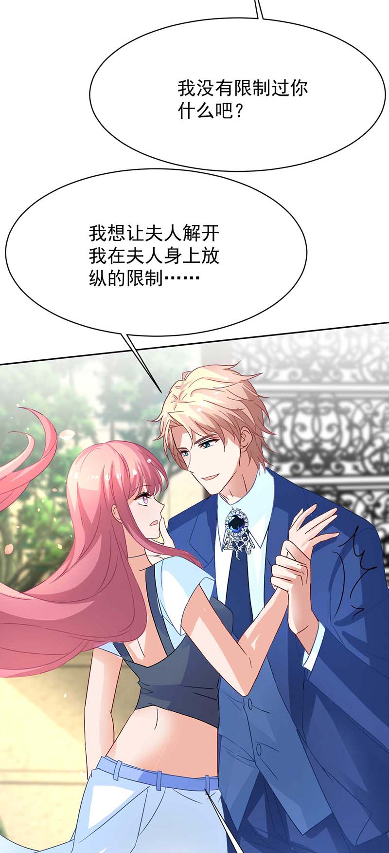 拐个妈咪带回家第355话 发现梁文音行踪