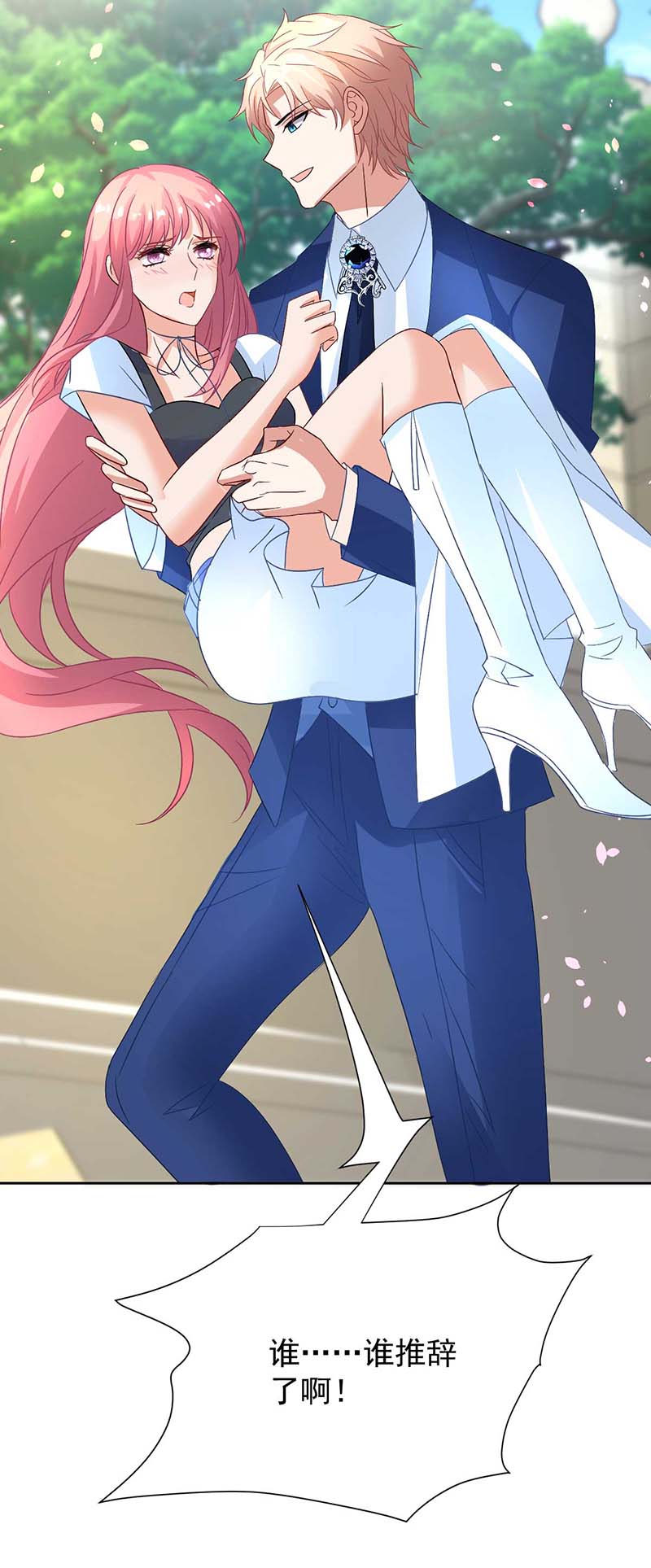 拐个妈咪带回家第355话 发现梁文音行踪