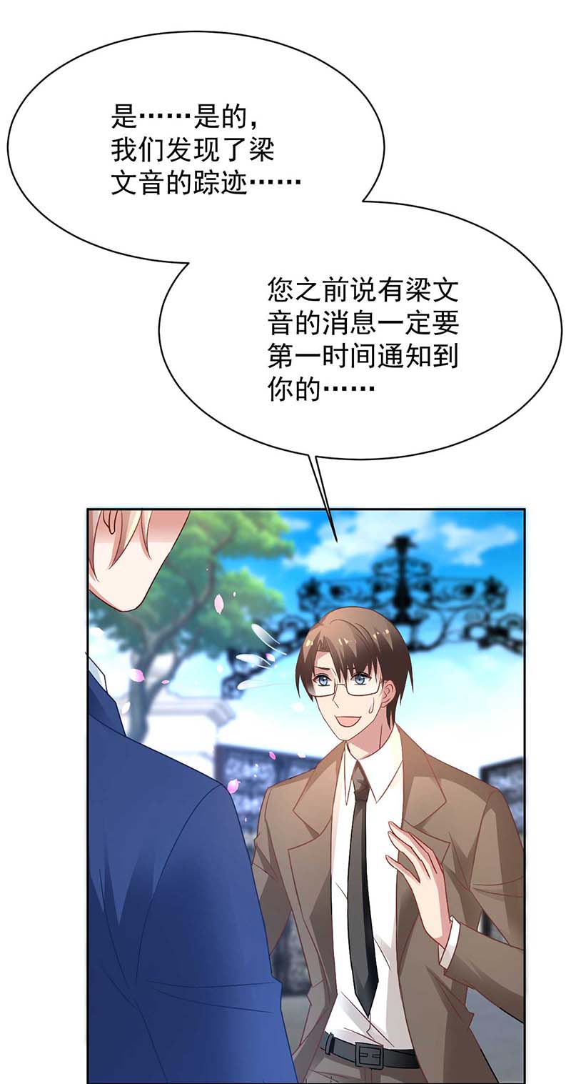 拐个妈咪带回家第355话 发现梁文音行踪