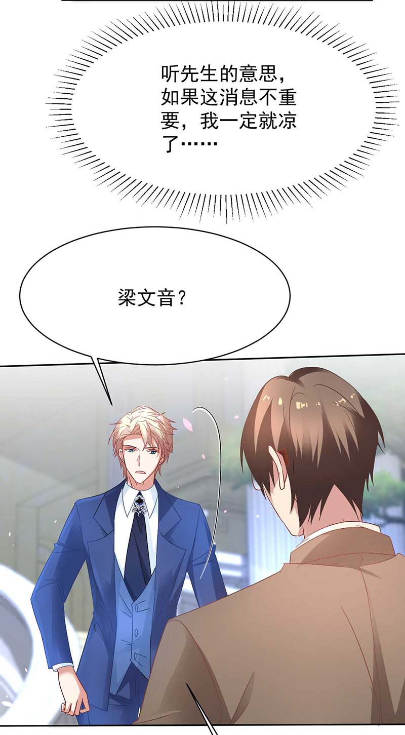 拐个妈咪带回家第355话 发现梁文音行踪