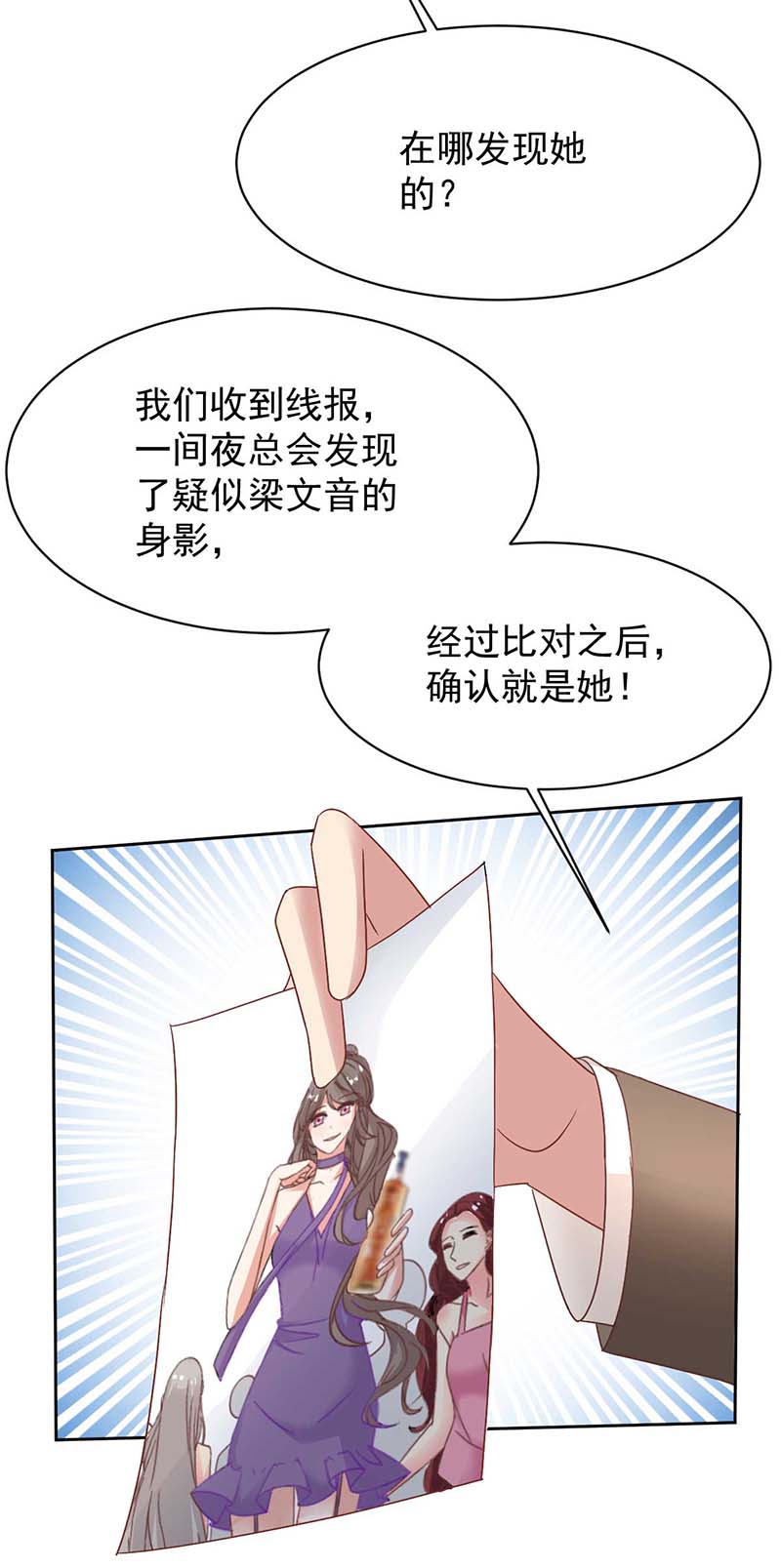 拐个妈咪带回家第355话 发现梁文音行踪