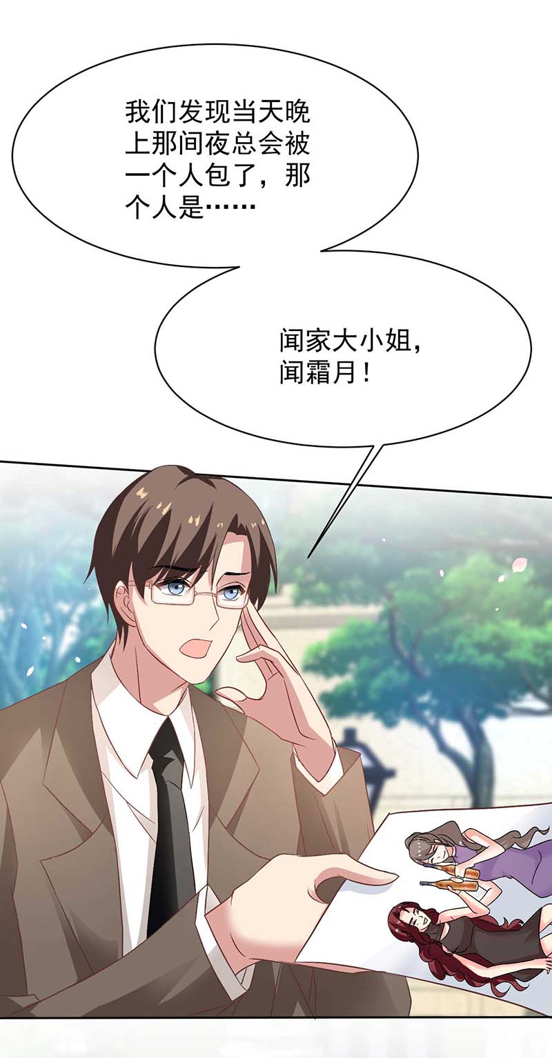 拐个妈咪带回家第355话 发现梁文音行踪