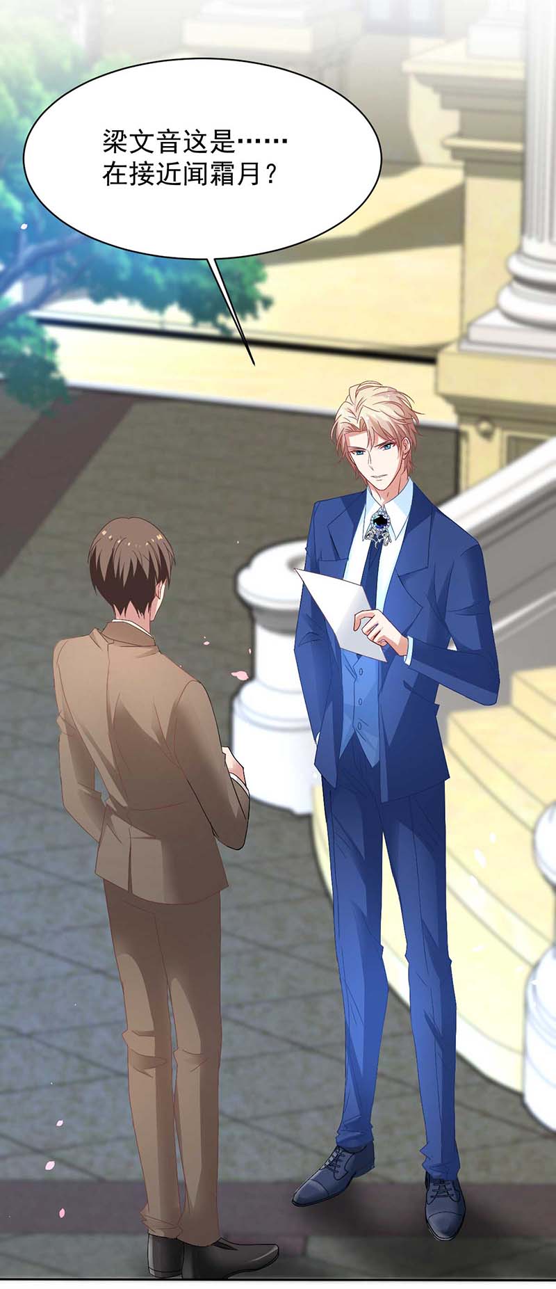 拐个妈咪带回家第355话 发现梁文音行踪