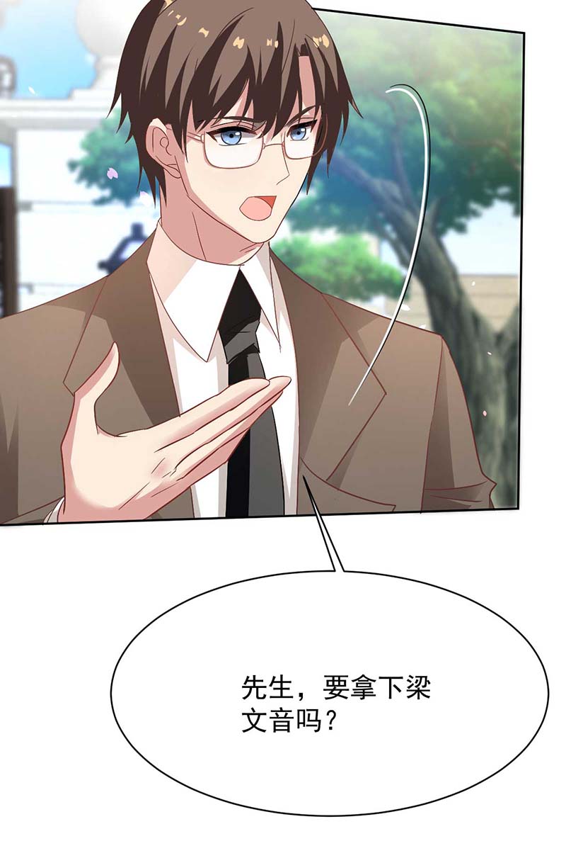 拐个妈咪带回家第355话 发现梁文音行踪