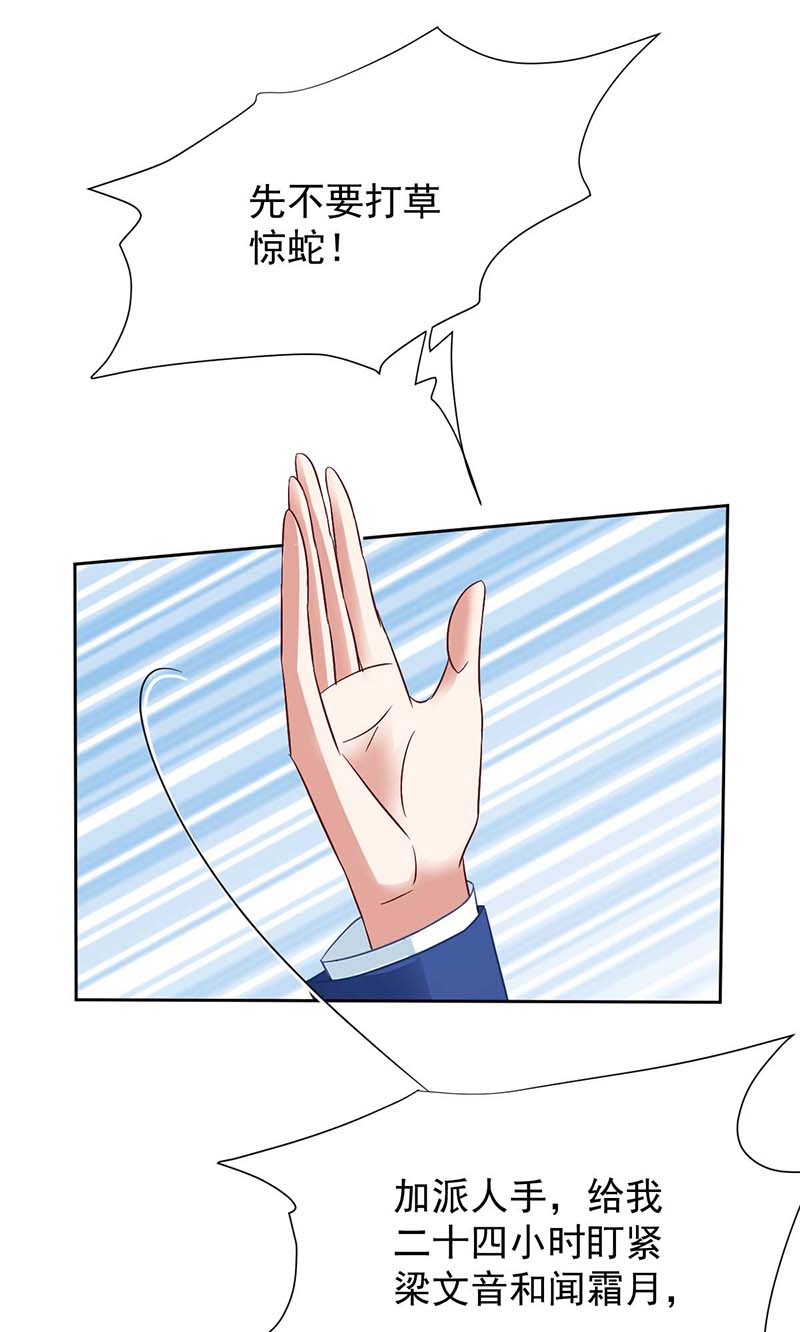 拐个妈咪带回家第355话 发现梁文音行踪