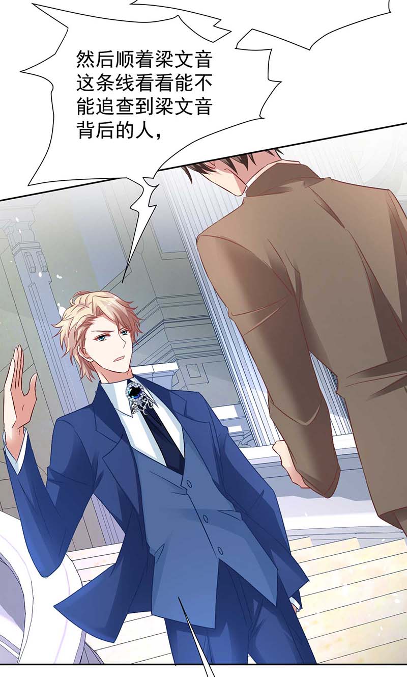 拐个妈咪带回家第355话 发现梁文音行踪