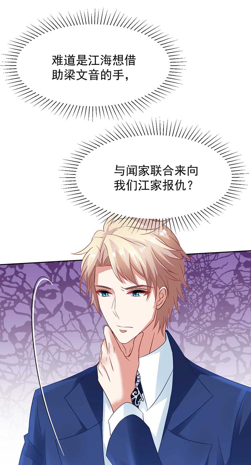 拐个妈咪带回家第355话 发现梁文音行踪