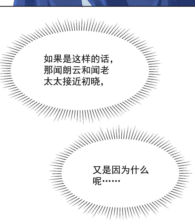 拐个妈咪带回家第355话 发现梁文音行踪