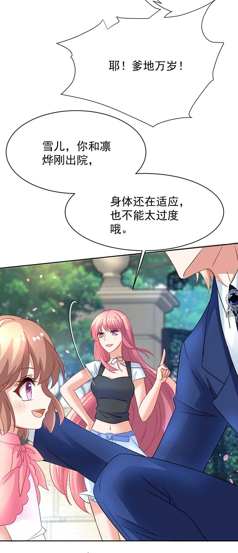 拐个妈咪带回家第355话 发现梁文音行踪